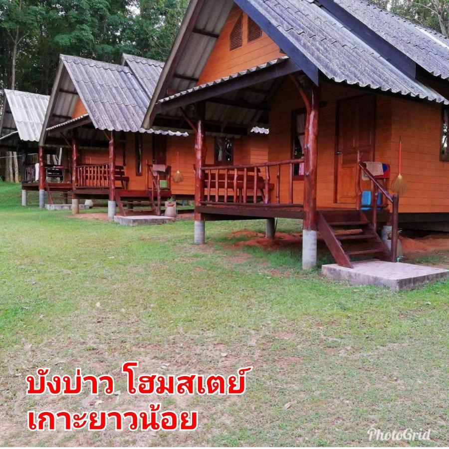 קו יאו נוי Mr Bao Homestay & Bungalows מראה חיצוני תמונה